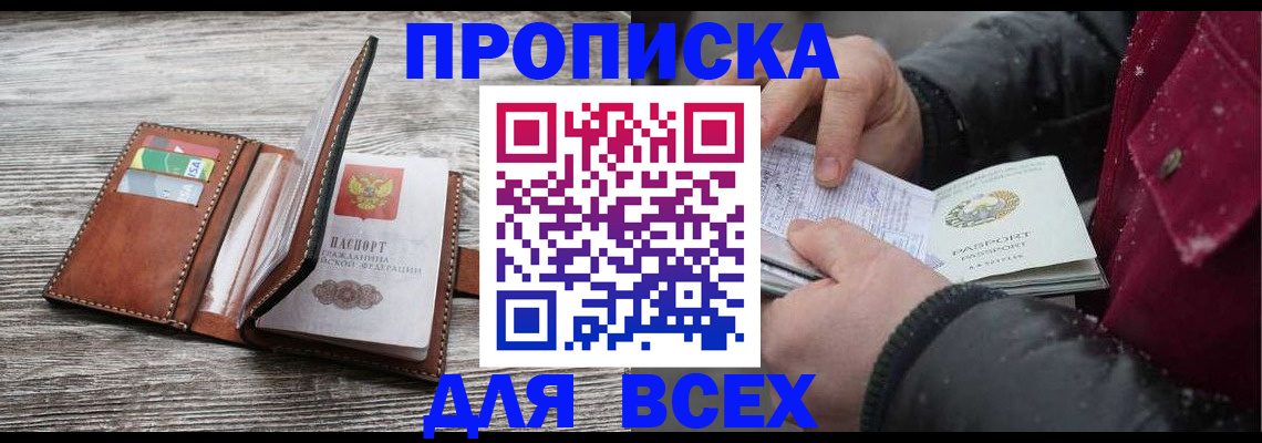прописка для кредита в Белогорске