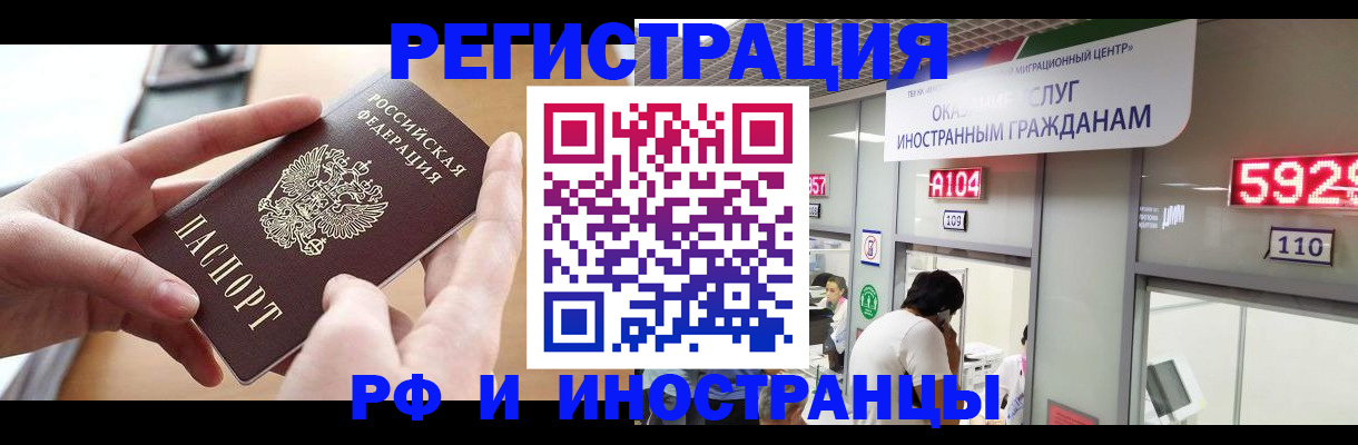 временная регистрация 2025 в Белогорске