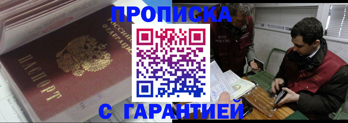 временная регистрация гарантия в Белогорске
