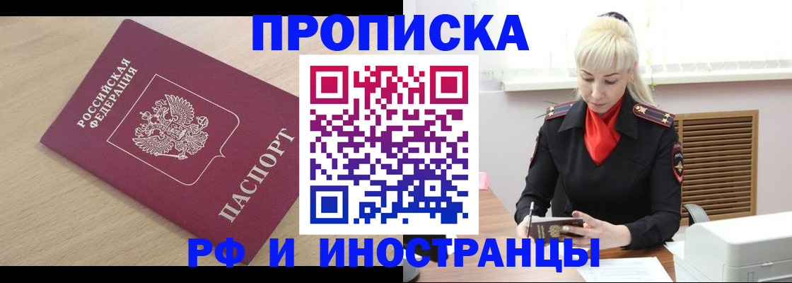 прописка для военкомата в Белогорске