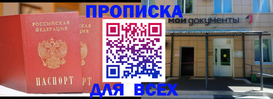 прописка ребенка в Белогорске
